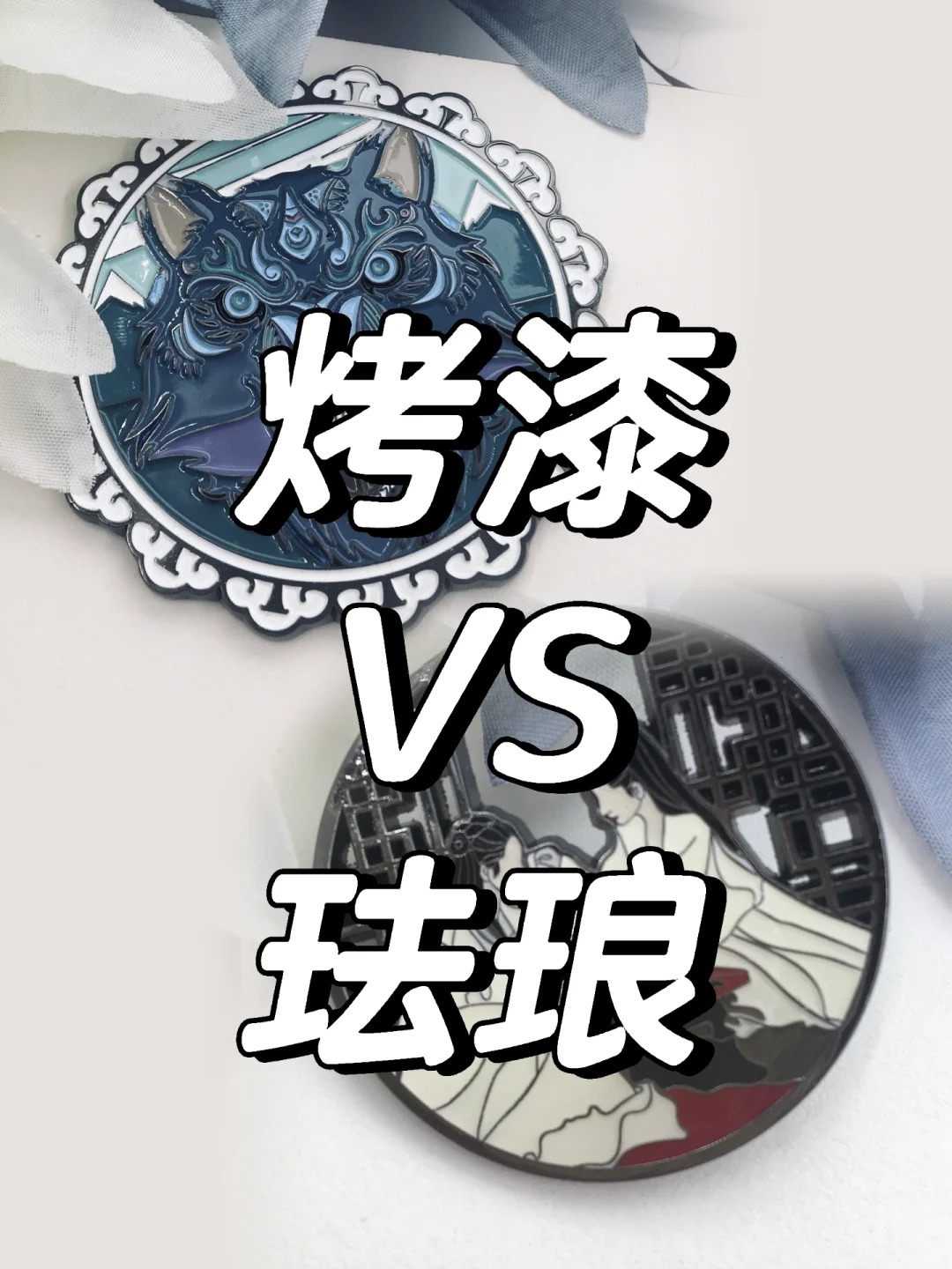 一張圖讓你分清烤漆和琺瑯??干貨??碼住??_1_君誠工藝禮品廠_來自小紅書網頁版